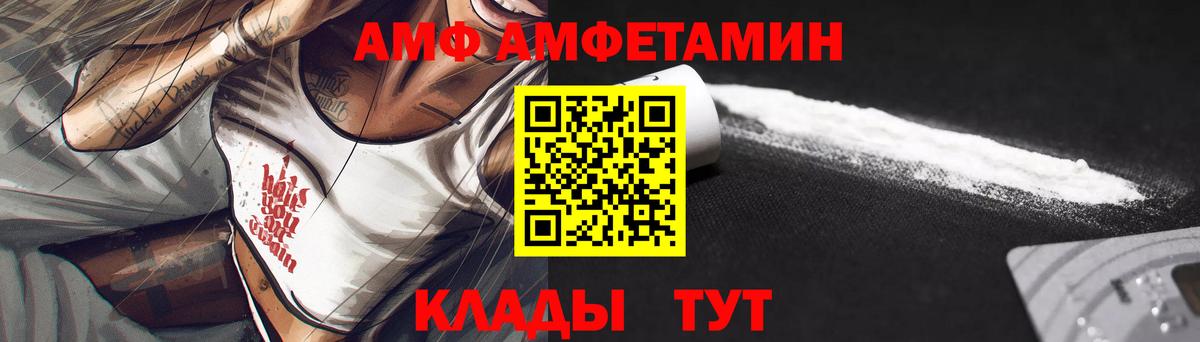 Amphetamine VHQ Реутов