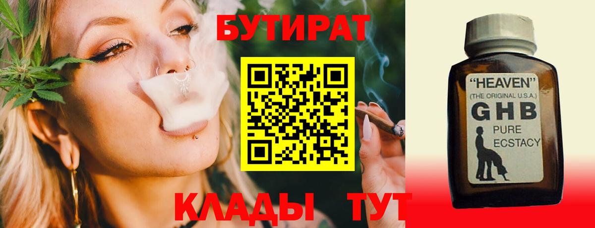 БУТИРАТ BDO Реутов
