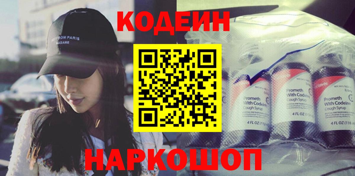 Реутов  Кодеиновый сироп Lean Purple Drank  Кодеиновый сироп Lean Purple Drank  Вход с VPN 