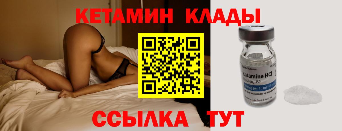 КЕТАМИН ketamine  Вход с VPN  Реутов 
