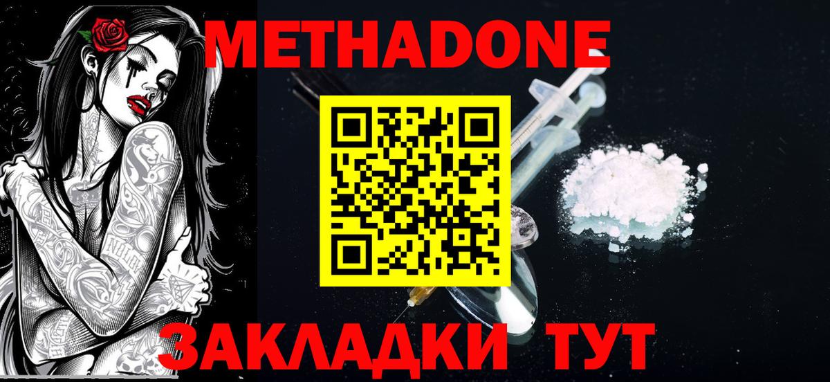 Метадон мёд  Вход с VPN  Реутов 