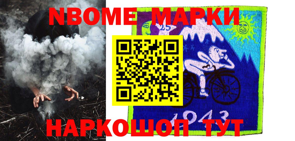 Марки NBOMe  Вход с VPN  Марки 25I-NBOMe 1500мкг  Реутов  Марки 25I-NBOMe 1500мкг 